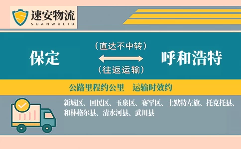 保定到呼和浩特货运公司
