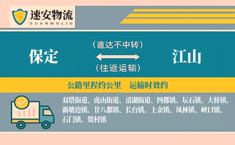保定到江山货运公司