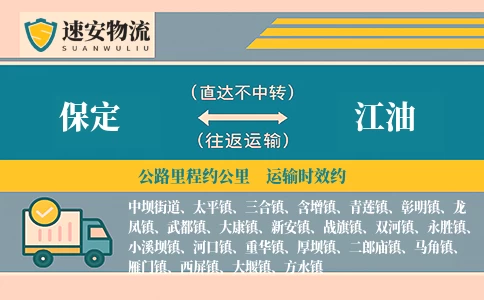 保定到江油货运公司