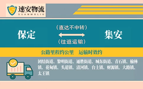保定到集安物流公司