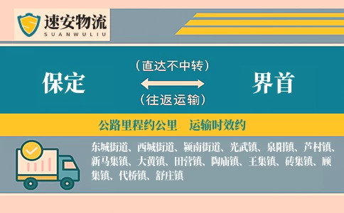 保定到界首货运公司