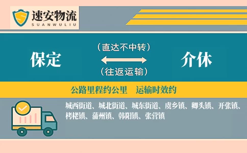 保定到介休货运公司
