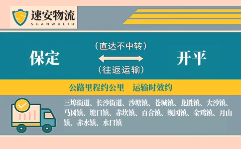 保定到开平货运公司