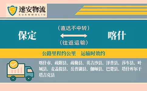 保定到喀什货运公司