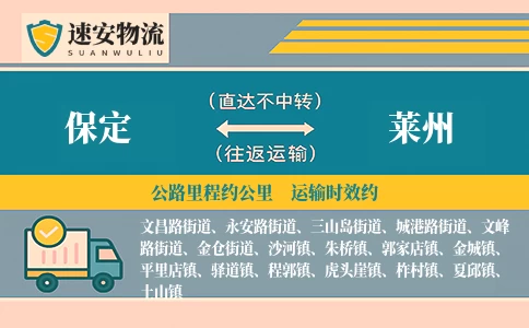 保定到莱州货运公司