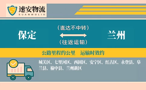 保定到兰州货运公司