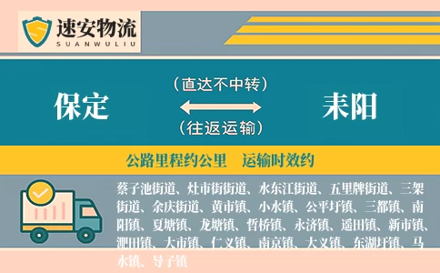 保定到耒阳货运公司