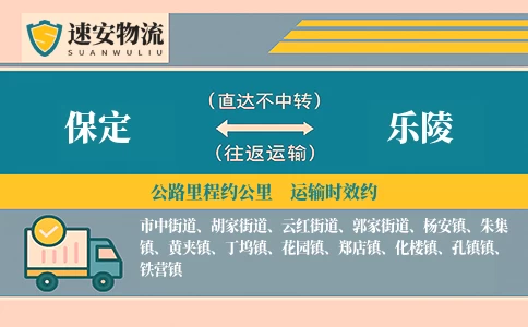 保定到乐陵货运公司