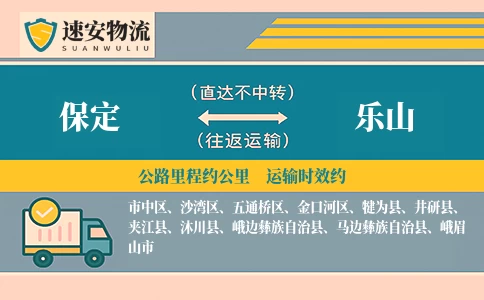 保定到乐山货运公司