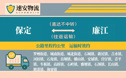 保定到廉江货运公司