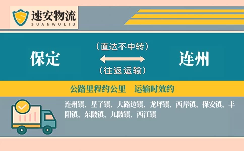 保定到连州货运公司