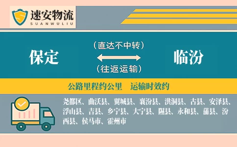 保定到临汾货运公司