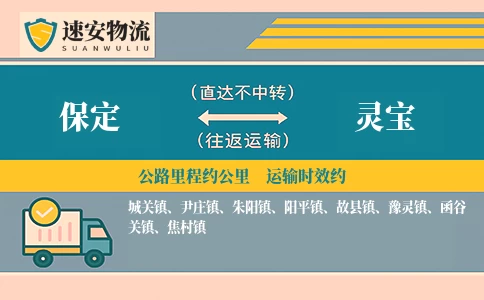 保定到灵宝货运公司