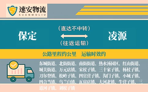 保定到凌源货运公司