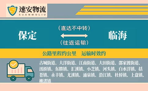 保定到临海货运公司
