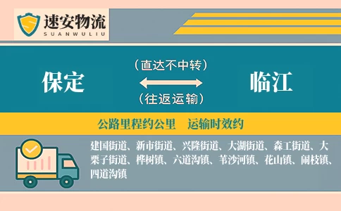 保定到临江物流公司