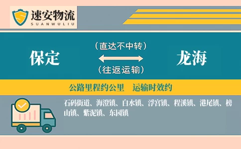保定到龙海货运公司