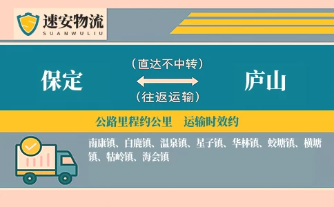 保定到庐山货运公司