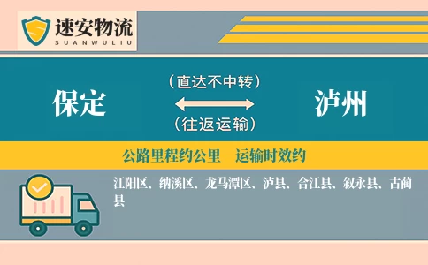 保定到泸州货运公司