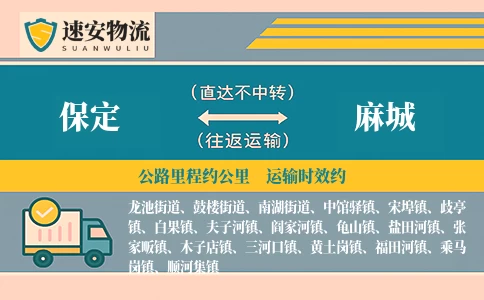 保定到麻城货运公司