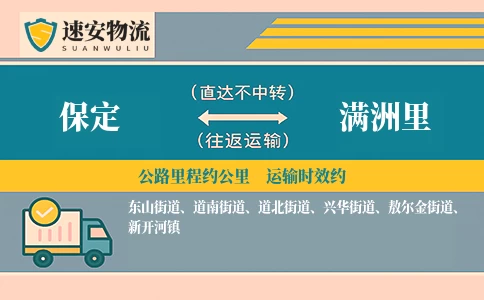 保定到满洲里货运公司