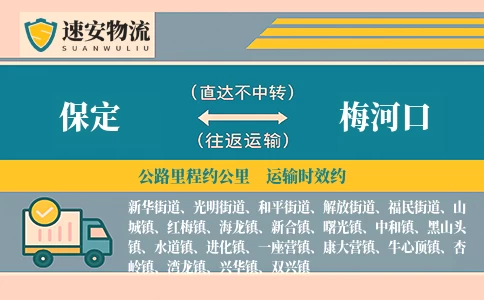 保定到梅河口货运公司