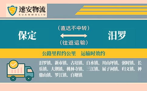 保定到汨罗货运公司