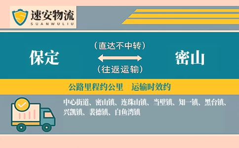 保定到密山物流公司