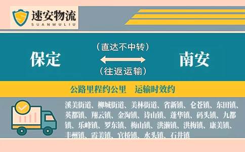 保定到南安货运公司
