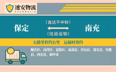 保定到南充货运公司