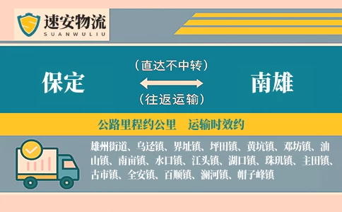 保定到南雄货运公司
