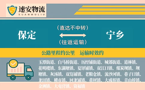 保定到宁乡货运公司
