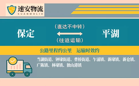 保定到平湖货运公司