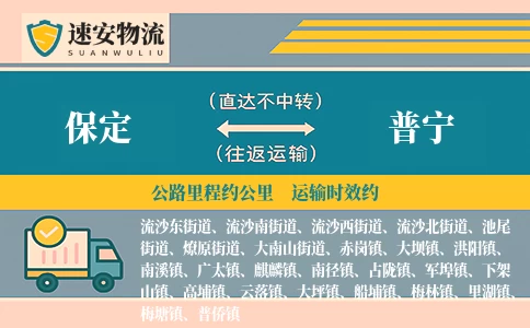 保定到普宁货运公司