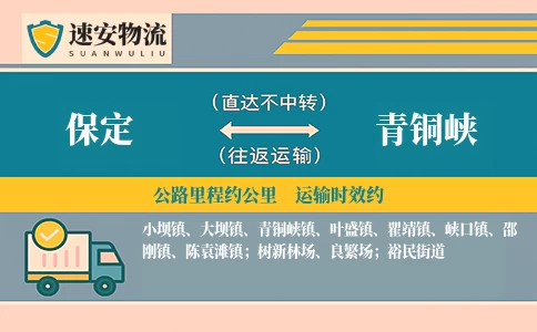 保定到青铜峡货运公司