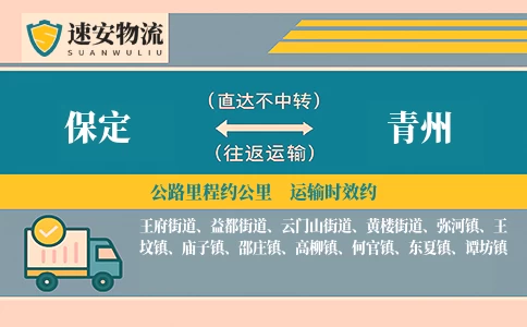 保定到青州货运公司