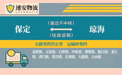 保定到琼海货运公司