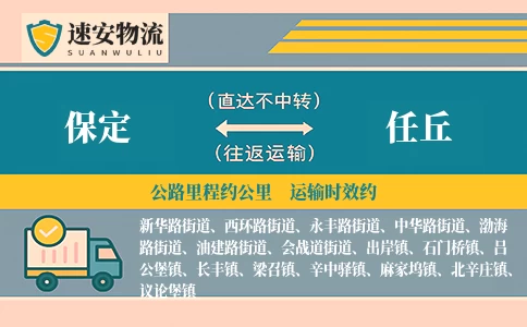 保定到任丘货运公司