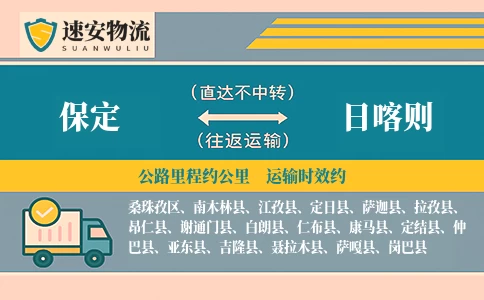 保定到日喀则货运公司