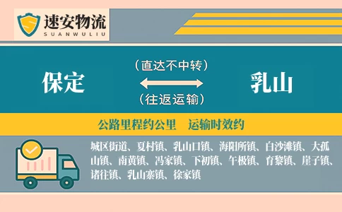 保定到乳山货运公司