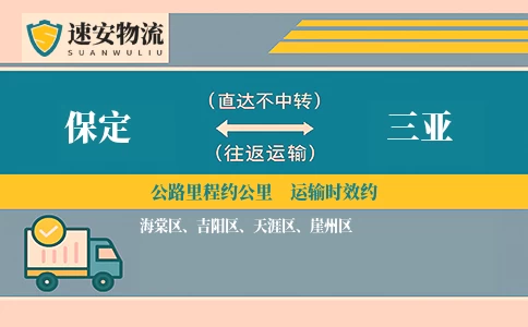 保定到三亚货运公司