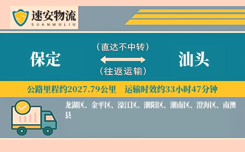 保定到汕头货运公司