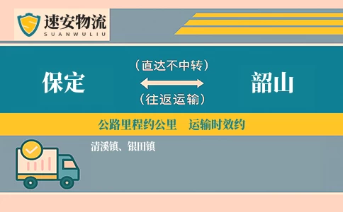 保定到韶山货运公司