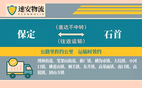 保定到石首货运公司
