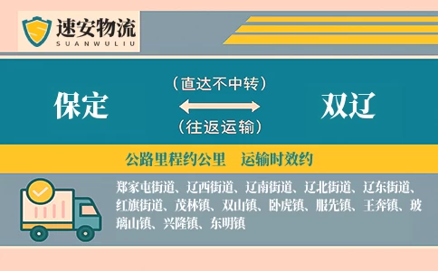 保定到双辽货运公司
