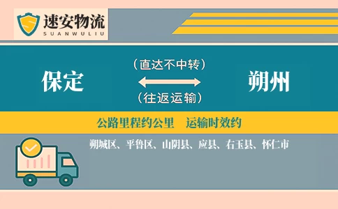 保定到朔州货运公司