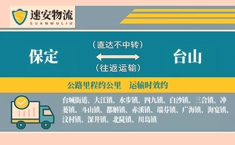 保定到台山货运公司