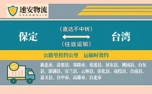 保定到台湾货运公司