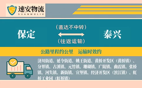 保定到泰兴货运公司