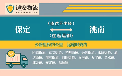 保定到洮南物流公司